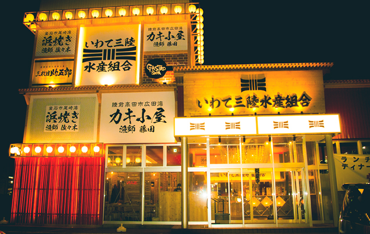 いわて三陸水産組合