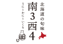 南3西4
